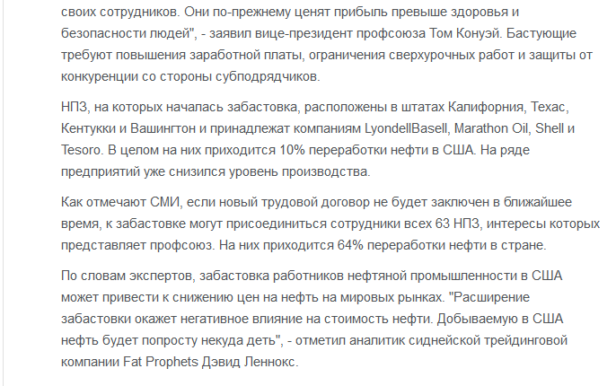 США. Крупнейшая забастовка нефтяников и сталеваров с 1980-го года США. Крупнейшая забастовка нефтяников и сталеваров с 1980-го года
