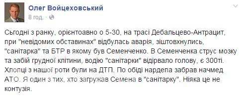 Продолжаются невероятные приключения Сёмы Семенченко на войне Продолжаются невероятные приключения Сёмы Семенченко на войне