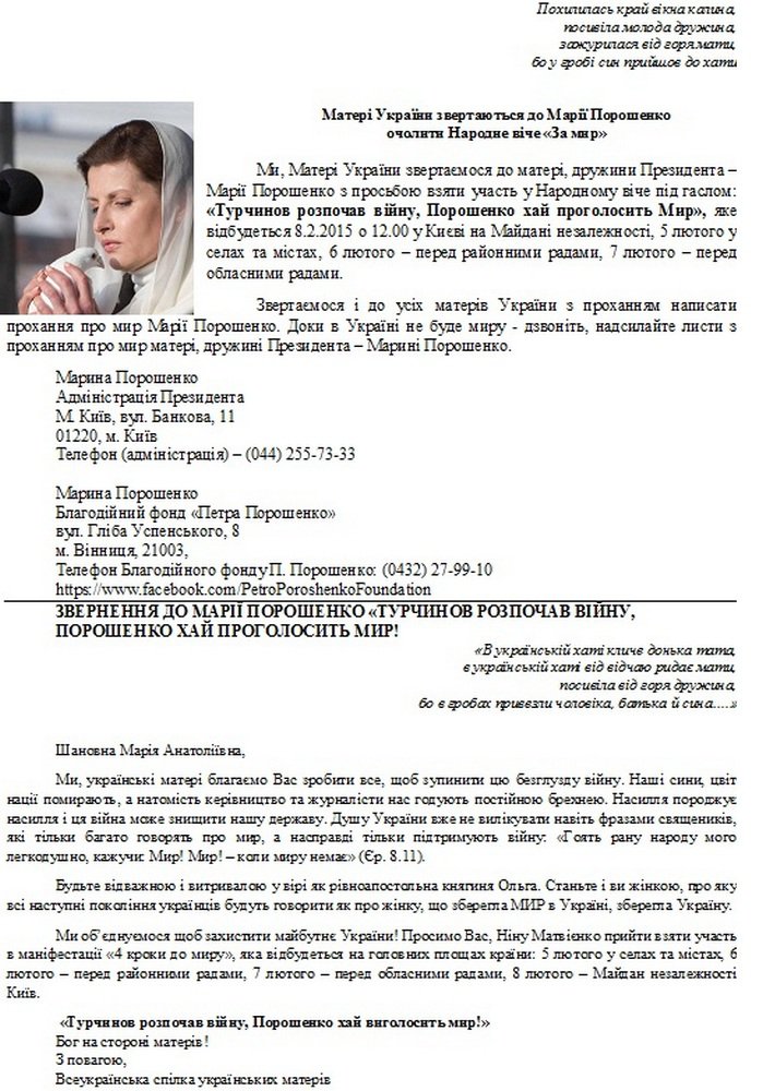 Открытое обращение матерей Украины к жене Петра Порошенко Открытое обращение матерей Украины к жене Петра Порошенко