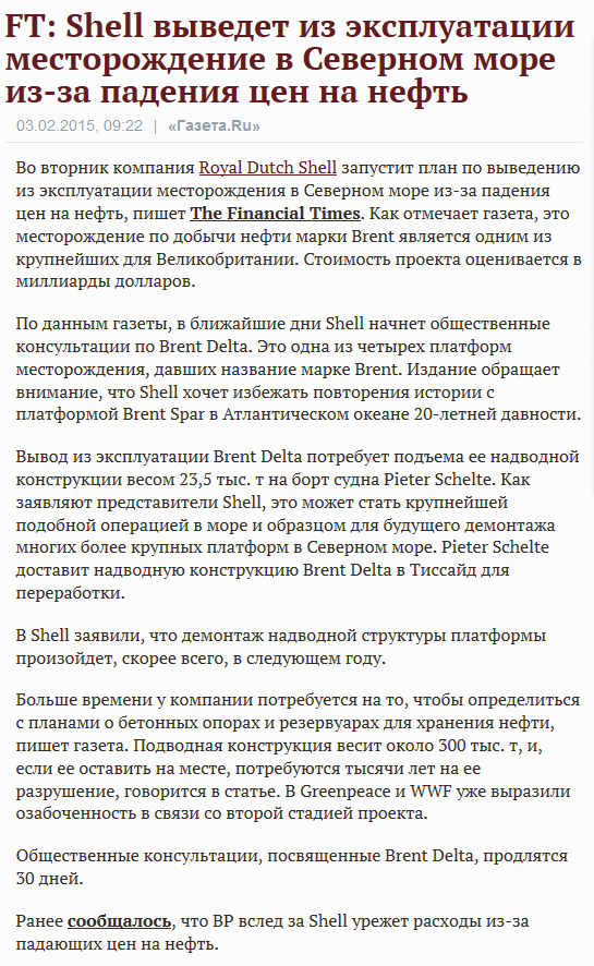 Shell поплыл Shell поплыл