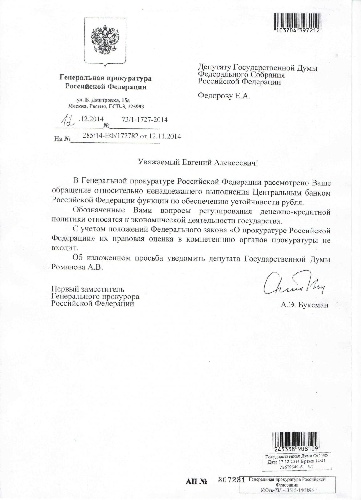 P.S. к статье "Пятая колонна в Генпрокуратуре РФ..." P.S. к статье "Пятая колонна в Генпрокуратуре РФ..."