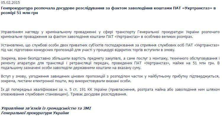 В «Укртрансгазе» выявлены хищения на 2,8 миллиона долларов