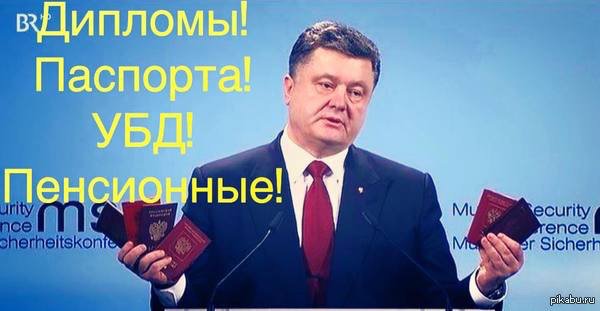 Порошенко в Мюнхене показывал фокус с паспортами Порошенко в Мюнхене показывал фокус с паспортами