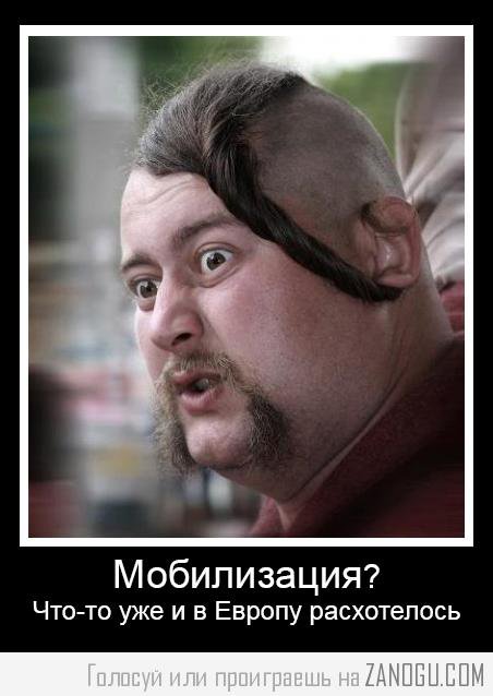 "Могилизация на Украине". Троллинг 90-го уровня. Картинки "Могилизация на Украине". Троллинг 90-го уровня. Картинки