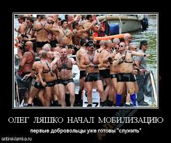 "Могилизация на Украине". Троллинг 90-го уровня. Картинки "Могилизация на Украине". Троллинг 90-го уровня. Картинки