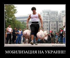 "Могилизация на Украине". Троллинг 90-го уровня. Картинки "Могилизация на Украине". Троллинг 90-го уровня. Картинки