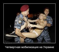 "Могилизация на Украине". Троллинг 90-го уровня. Картинки "Могилизация на Украине". Троллинг 90-го уровня. Картинки