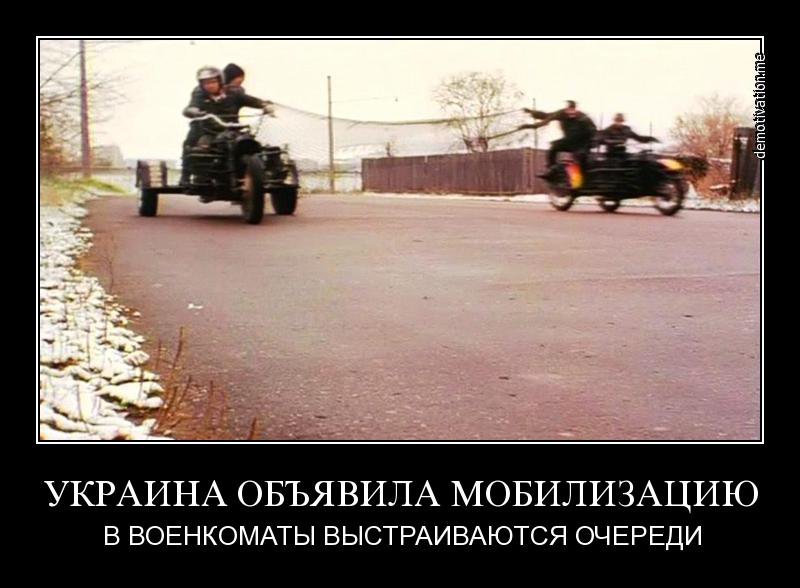 "Могилизация на Украине". Троллинг 90-го уровня. Картинки "Могилизация на Украине". Троллинг 90-го уровня. Картинки