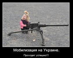 "Могилизация на Украине". Троллинг 90-го уровня. Картинки "Могилизация на Украине". Троллинг 90-го уровня. Картинки