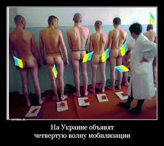 "Могилизация на Украине". Троллинг 90-го уровня. Картинки "Могилизация на Украине". Троллинг 90-го уровня. Картинки