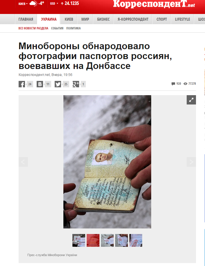 Минобороны обнародовало фотографии паспортов украинцев, воевавших на Донбассе, обозвав их «россиянами» Минобороны обнародовало фотографии паспортов украинцев, воевавших на Донбассе, обозвав их «россиянами»