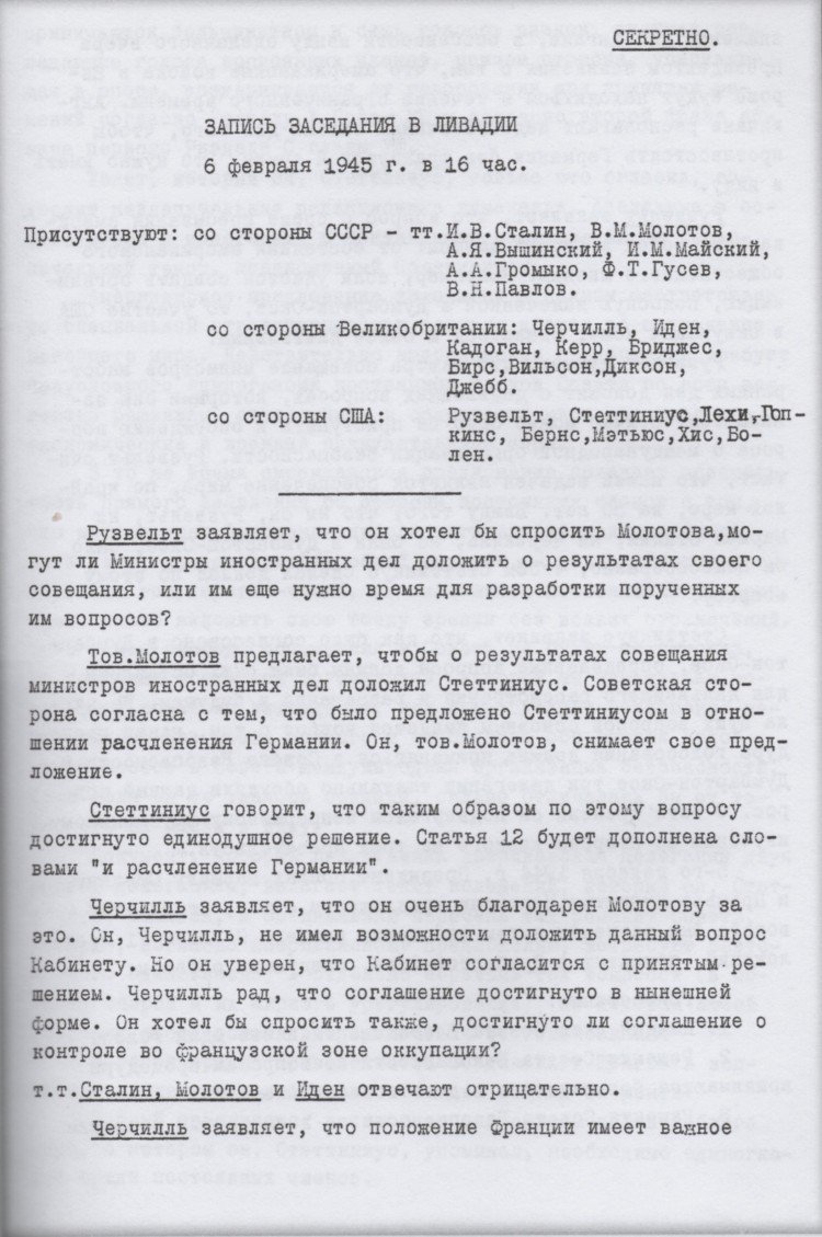 Подлинная стенограмма одного из заседаний Ялтинской конференции Подлинная стенограмма одного из заседаний Ялтинской конференции