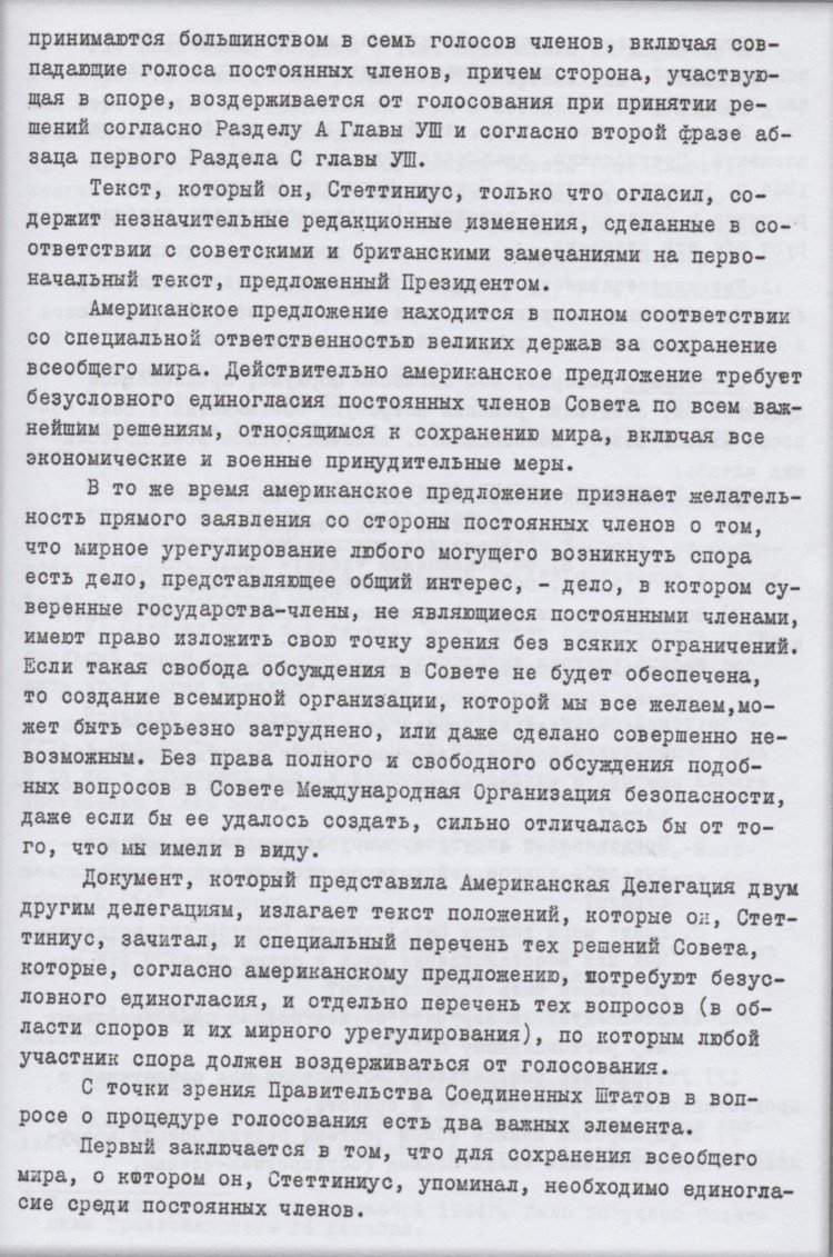Подлинная стенограмма одного из заседаний Ялтинской конференции Подлинная стенограмма одного из заседаний Ялтинской конференции