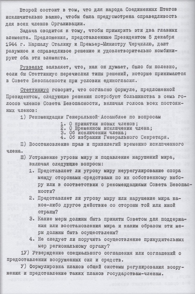 Подлинная стенограмма одного из заседаний Ялтинской конференции Подлинная стенограмма одного из заседаний Ялтинской конференции