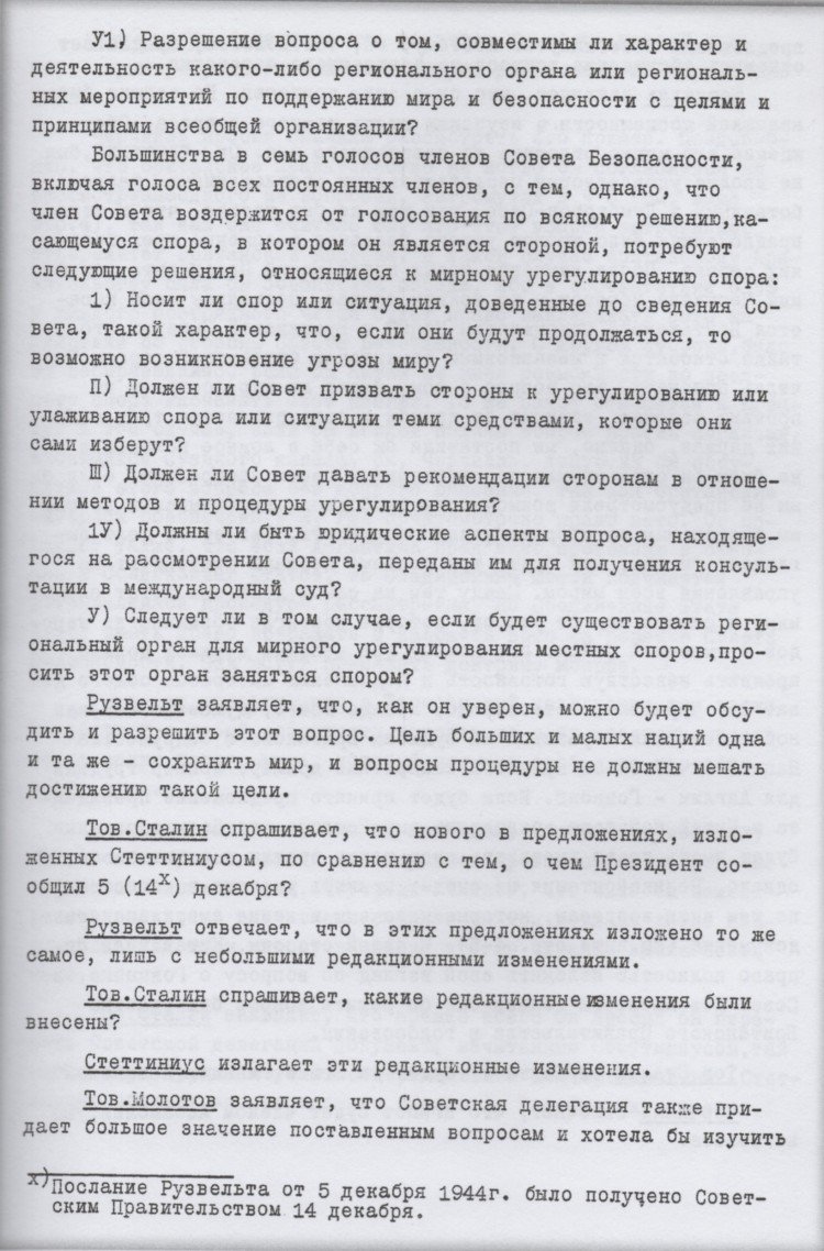 Подлинная стенограмма одного из заседаний Ялтинской конференции Подлинная стенограмма одного из заседаний Ялтинской конференции