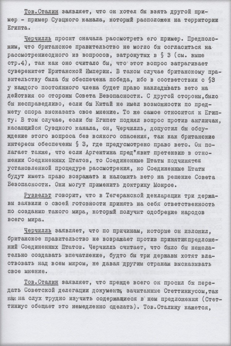 Подлинная стенограмма одного из заседаний Ялтинской конференции Подлинная стенограмма одного из заседаний Ялтинской конференции