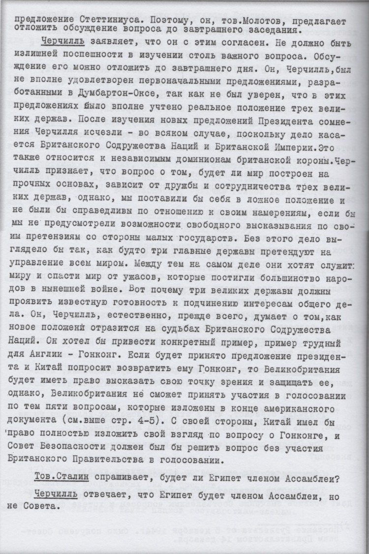 Подлинная стенограмма одного из заседаний Ялтинской конференции Подлинная стенограмма одного из заседаний Ялтинской конференции