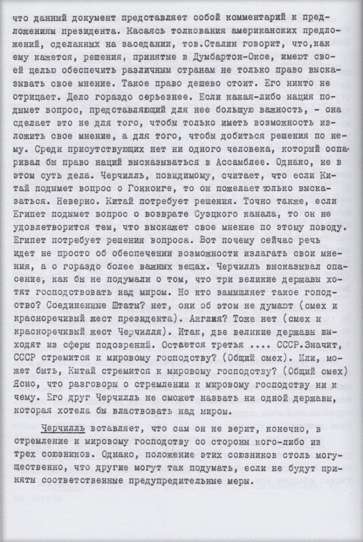 Подлинная стенограмма одного из заседаний Ялтинской конференции Подлинная стенограмма одного из заседаний Ялтинской конференции