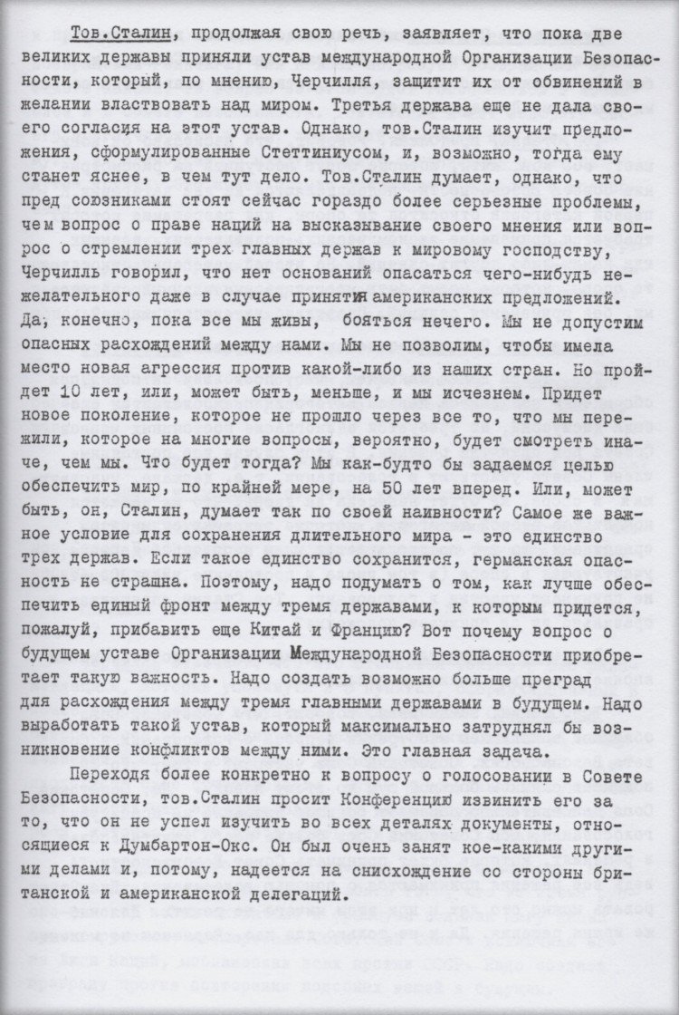 Подлинная стенограмма одного из заседаний Ялтинской конференции Подлинная стенограмма одного из заседаний Ялтинской конференции