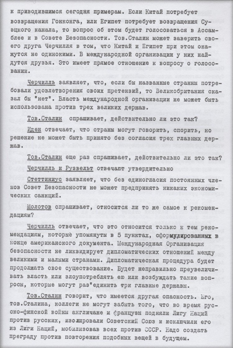 Подлинная стенограмма одного из заседаний Ялтинской конференции Подлинная стенограмма одного из заседаний Ялтинской конференции