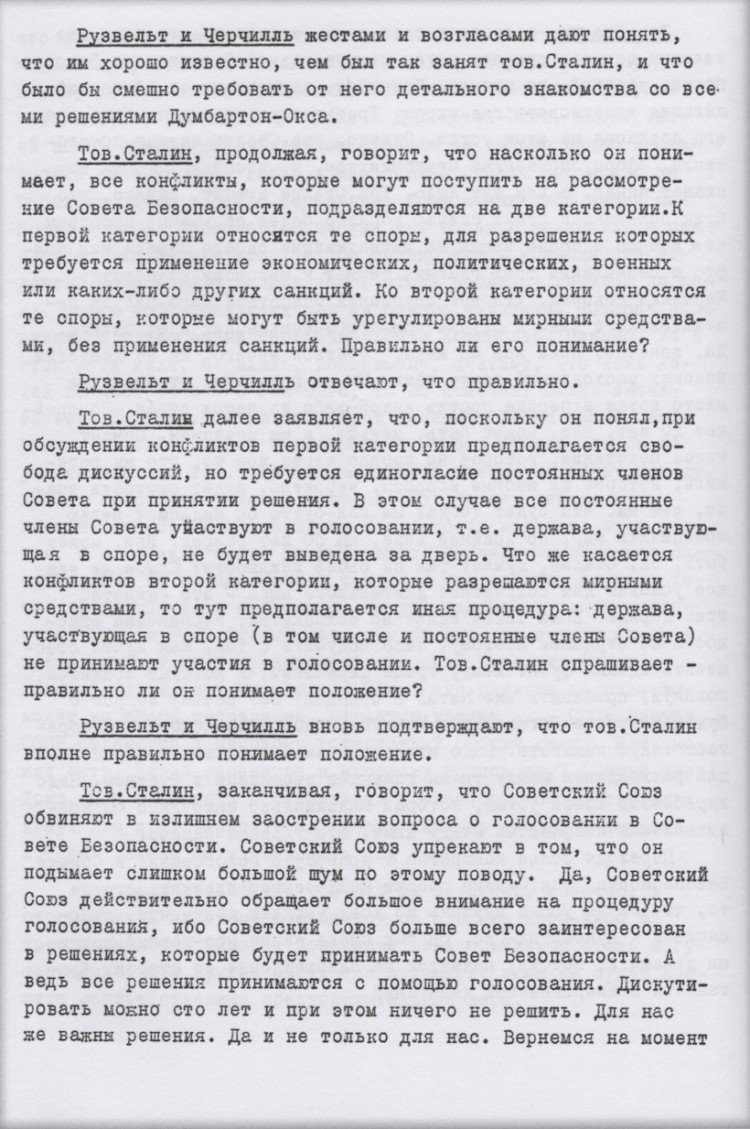 Подлинная стенограмма одного из заседаний Ялтинской конференции Подлинная стенограмма одного из заседаний Ялтинской конференции