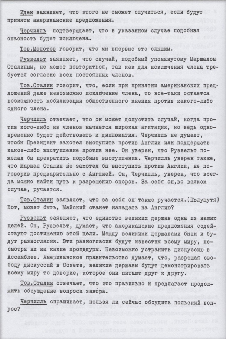 Подлинная стенограмма одного из заседаний Ялтинской конференции Подлинная стенограмма одного из заседаний Ялтинской конференции