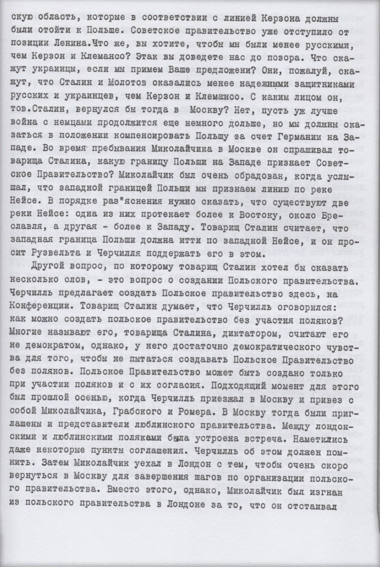 Подлинная стенограмма одного из заседаний Ялтинской конференции Подлинная стенограмма одного из заседаний Ялтинской конференции