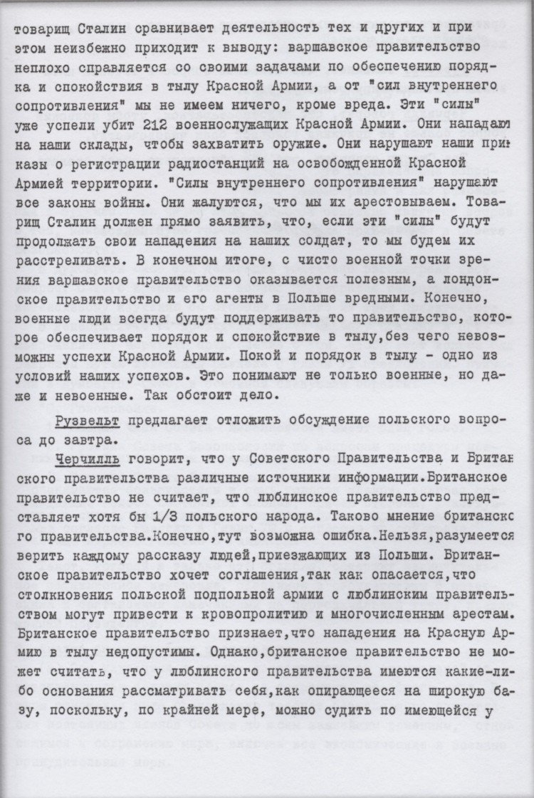 Подлинная стенограмма одного из заседаний Ялтинской конференции Подлинная стенограмма одного из заседаний Ялтинской конференции