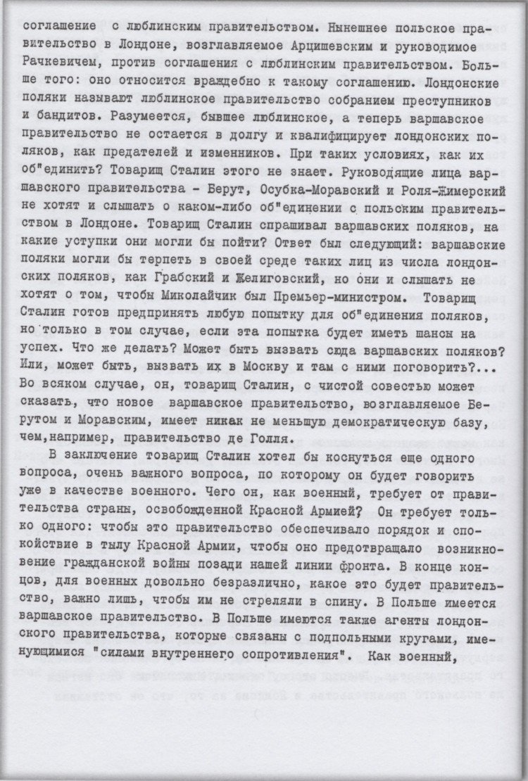 Подлинная стенограмма одного из заседаний Ялтинской конференции Подлинная стенограмма одного из заседаний Ялтинской конференции