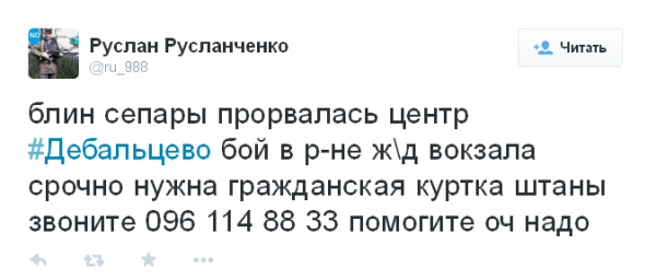 Руслан Русланченко из Дебальцево...