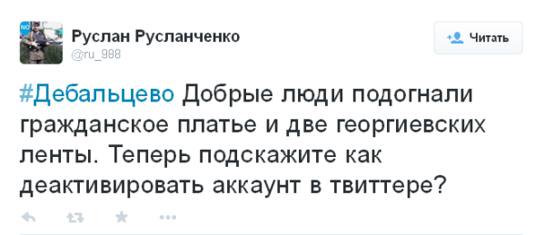 Руслан Русланченко из Дебальцево...