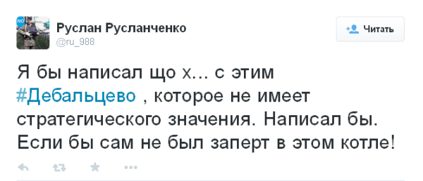 Руслан Русланченко из Дебальцево...
