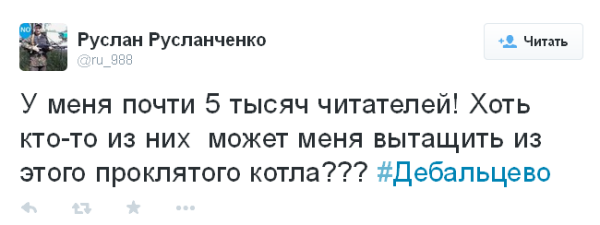 Руслан Русланченко из Дебальцево...