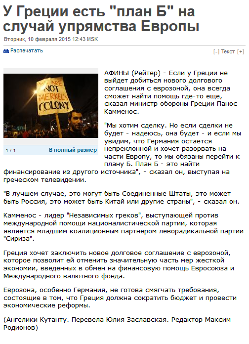 Греки ставят в неудобную позу Европу