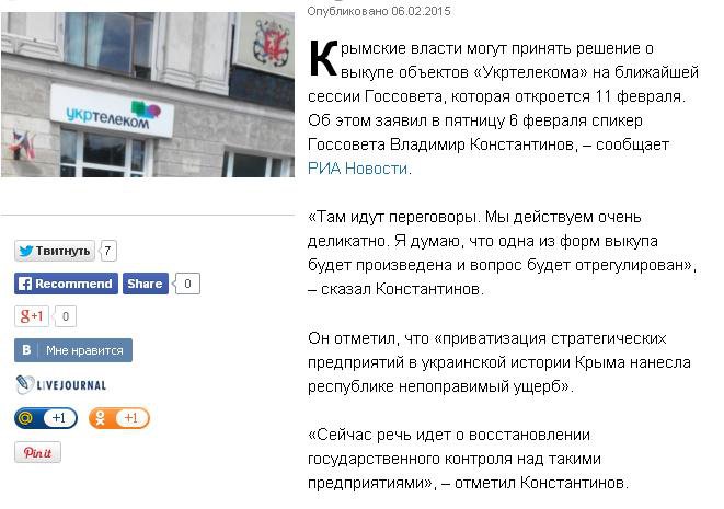 Крымский "Укртелеком" наконец-то отделился от Окраины Крымский "Укртелеком" наконец-то отделился от Окраины