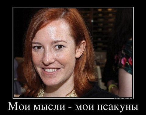 Джен Псаки не поверила сообщениям о возможном переходе РФ и Египта на расчёты в нацвалютах Джен Псаки не поверила сообщениям о возможном переходе РФ и Египта на расчёты в нацвалютах