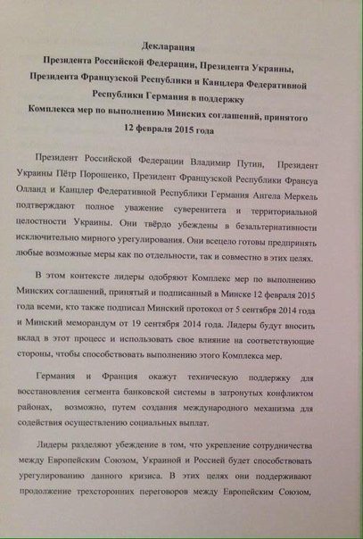 Текст минской "Декларации"