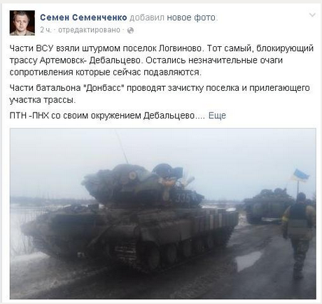 В ДНР опровергли сообщение о переходе под контроль ВС Украины населённого пункта Логвиново В ДНР опровергли сообщение о переходе под контроль ВС Украины населённого пункта Логвиново