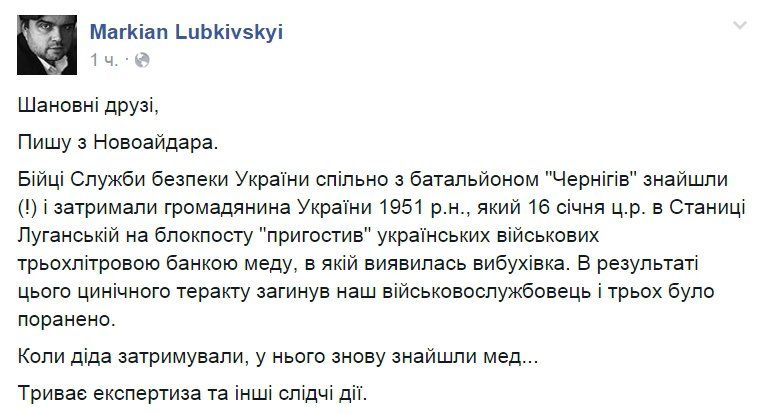 сБ/У задержала пожилого луганчанина, «угостившего» военных мёдом с бомбой внутри