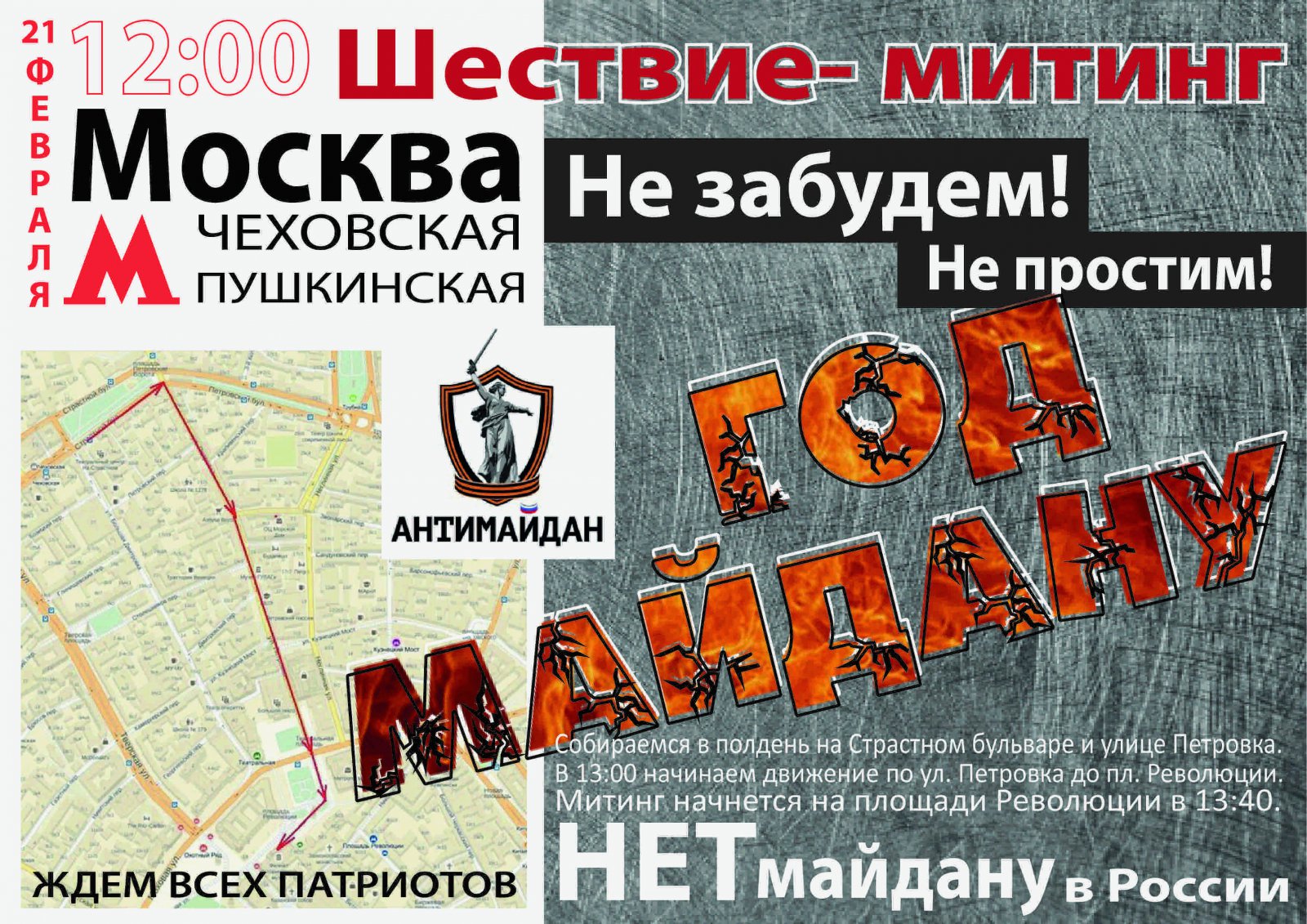 Митинг «Антимайдана» – 21 февраля, Москва Митинг «Антимайдана» – 21 февраля, Москва
