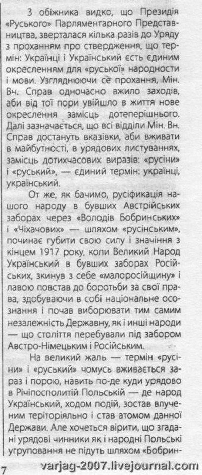 Галичане являются основой государственности Украины или ее разрушителями?