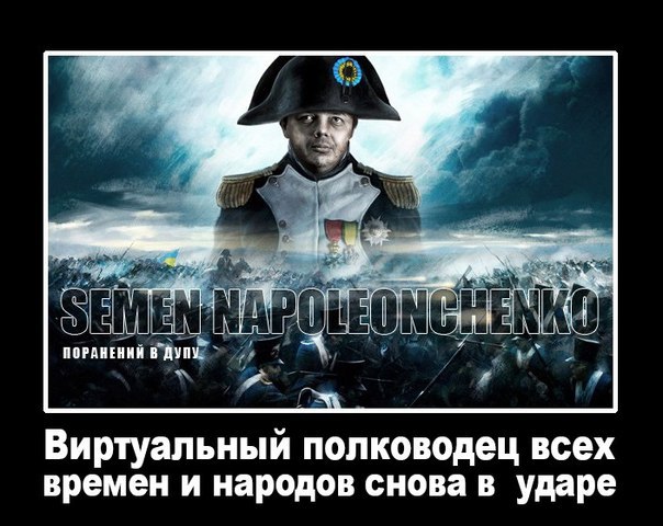 Сеню жахнули)...великого полководца... Сеню жахнули)...великого полководца...