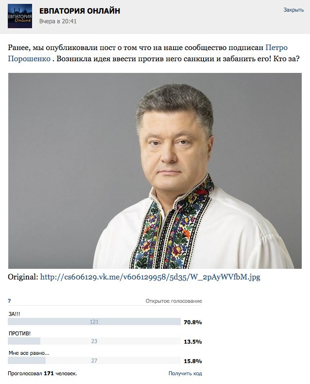 Евпатория забанила Порошенко