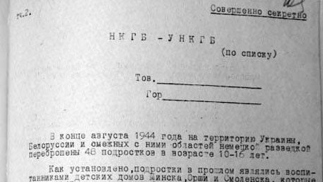 Не забудем не простим. К чему гитлеровцы готовили советских детей-диверсантов Не забудем не простим. К чему гитлеровцы готовили советских детей-диверсантов