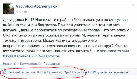 Части ВСУ в Дебальцево получили новый приказ — уничтожать технику перед самостоятельным выходом из окружения Части ВСУ в Дебальцево получили новый приказ — уничтожать технику перед самостоятельным выходом из окружения