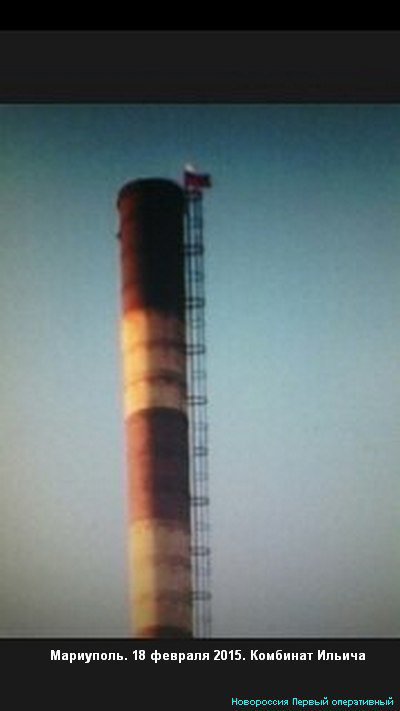 Над Мариуполем взвился российский триколор Над Мариуполем взвился российский триколор