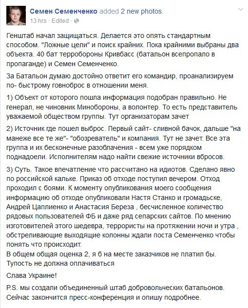 Комбатяня Семенченко не хочет быть крайним за Дебальцевский плацдарм  