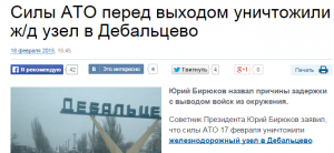 Кто разрушил железнодорожный узел в Дебальцево? Кто разрушил железнодорожный узел в Дебальцево?