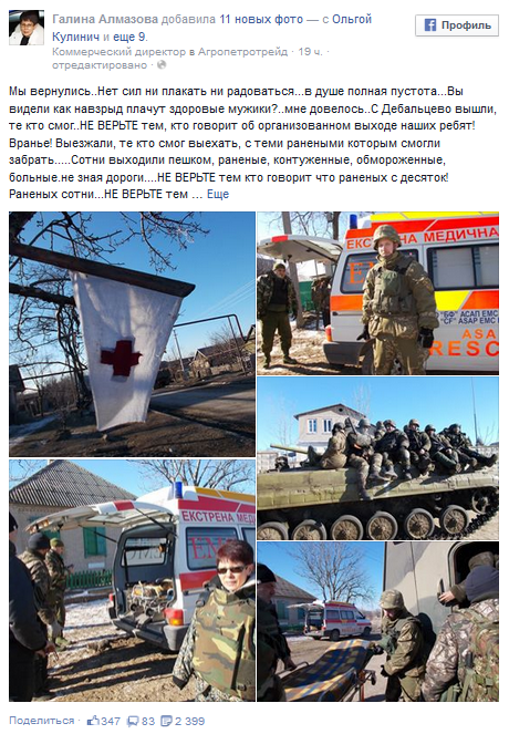 Волонтер шокирована Дебальцевским котлом: Сотни убитых и сотни раненых 