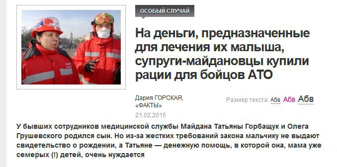 Майданутость 80 Уровня: На деньги, предназначенные для лечения их малыша, супруги-майдановцы купили рации для бойцов АТО Майданутость 80 Уровня: На деньги, предназначенные для лечения их малыша, супруги-майдановцы купили рации для бойцов АТО